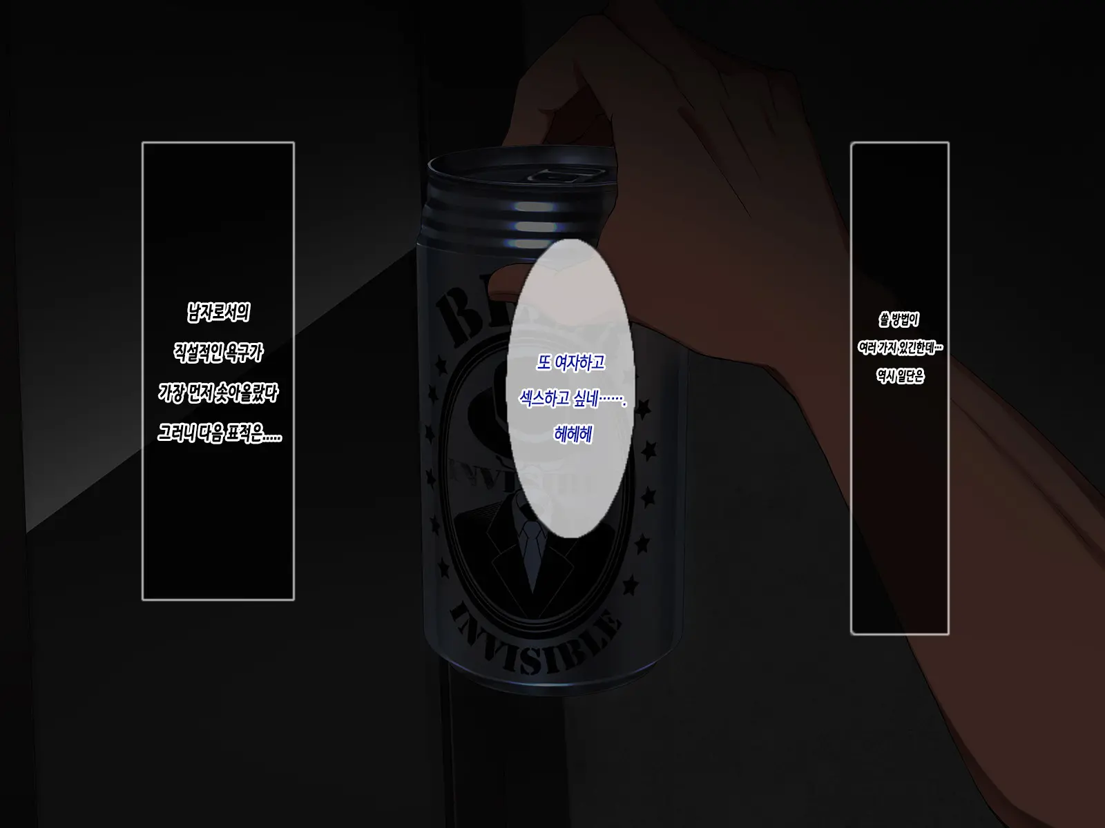 Invisible! ~ Ii Onna O Mitsukete Wa, Teatarishidai Ni Yatte Miru ~ | 투명 맥주! ～좋은 여자를 찾아서,닥치는 대로 한다~